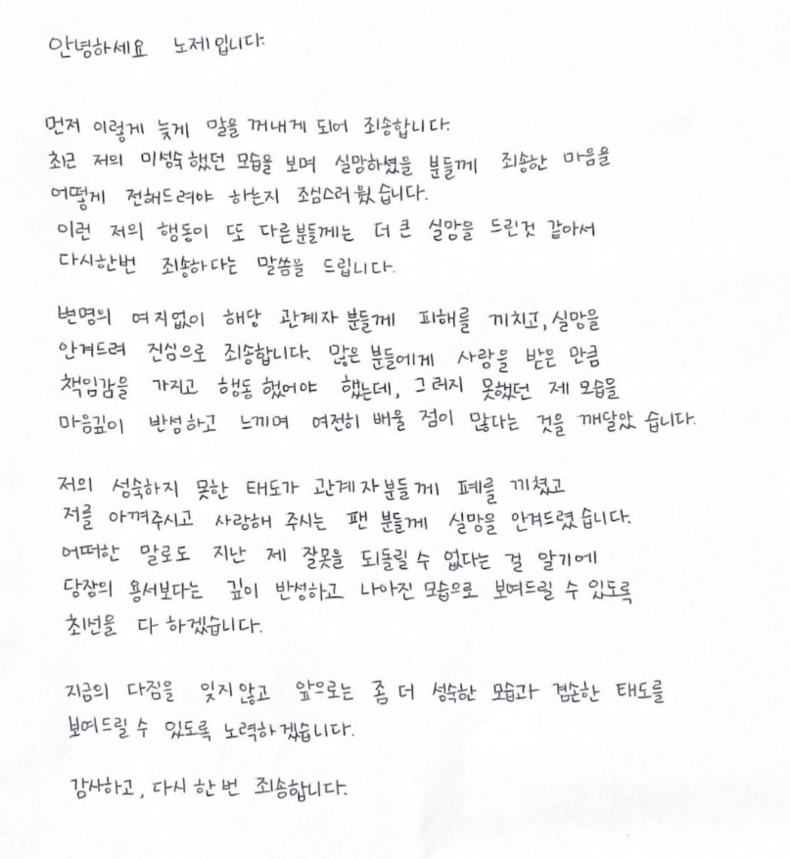 (사진=노제 인스타그램)