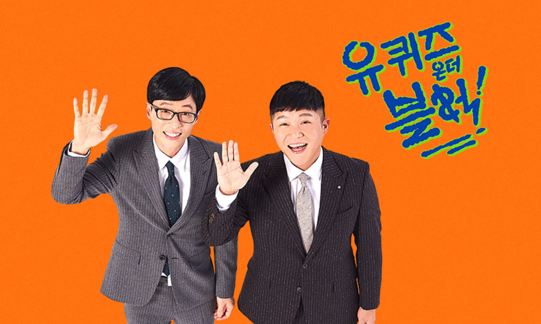 (사진=tvN 예능프로그램 '유 퀴즈 온 더 블럭' 홈페이지)