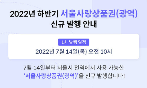 (사진=서울페이플러스 앱 갈무리)