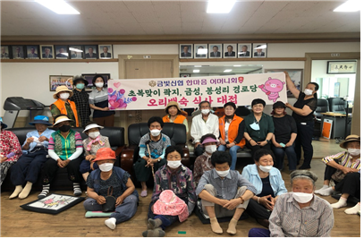 (사진제공=금빛신협)