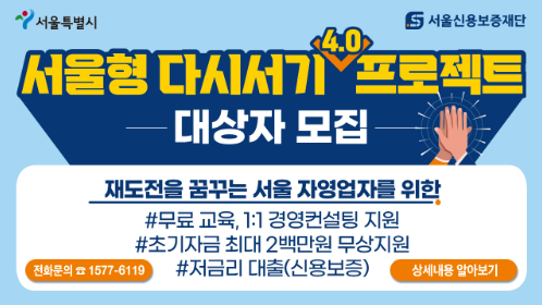 (사진=서울신용보증재단 홈페이지)