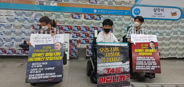(사진=전장연 페이스북)