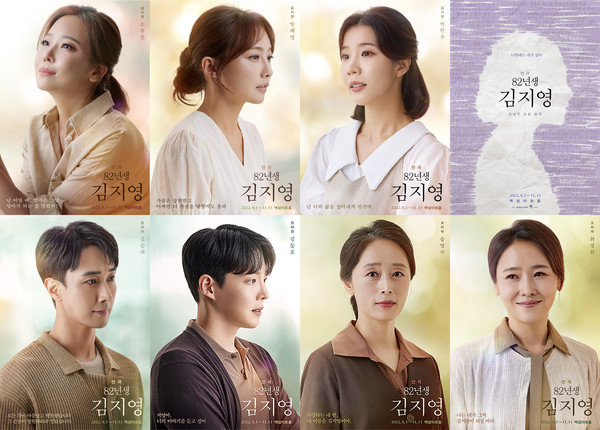 연극 '82년생 김지영' 포스터. (사진=스포트라이트 제공)