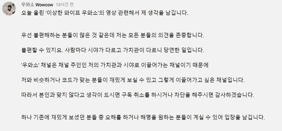 (사진=유튜브 채널 ‘우와소’ 갈무리)