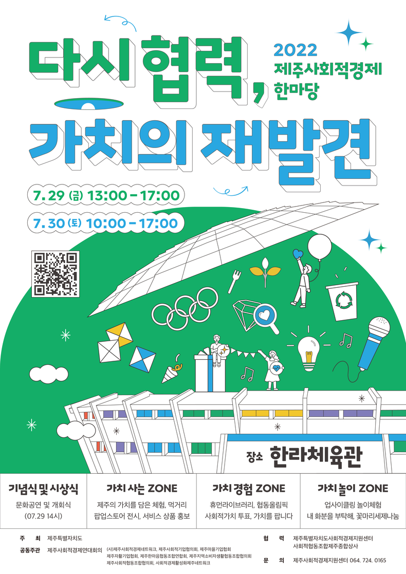 '2022년 제주 사회적경제 한마당' 행사 포스터
