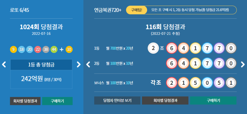 (사진=동행복권 홈페이지)