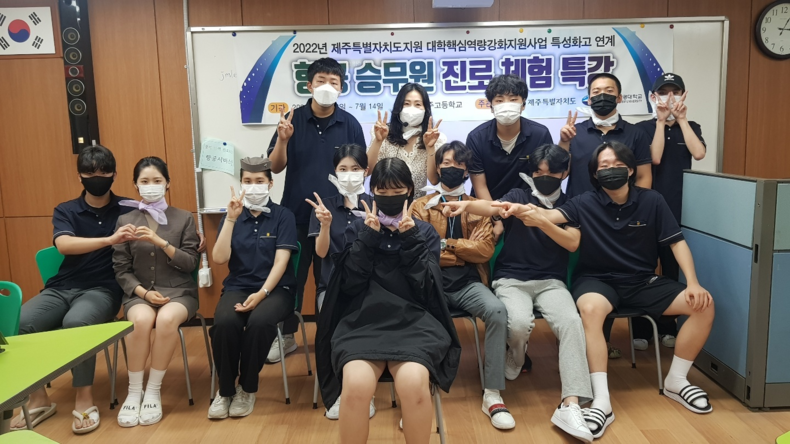 (사진제공=제주관광대학교 항공서비스과)