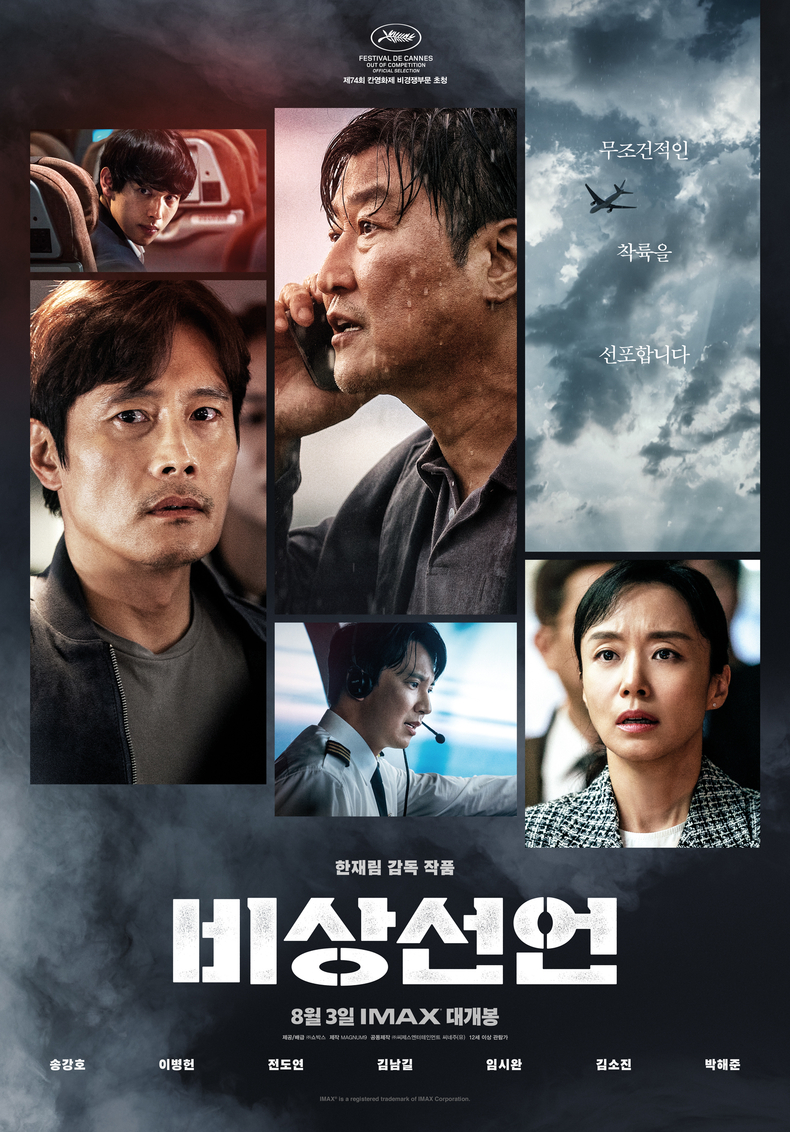 (사진=영화 '시상선언' 포스터)