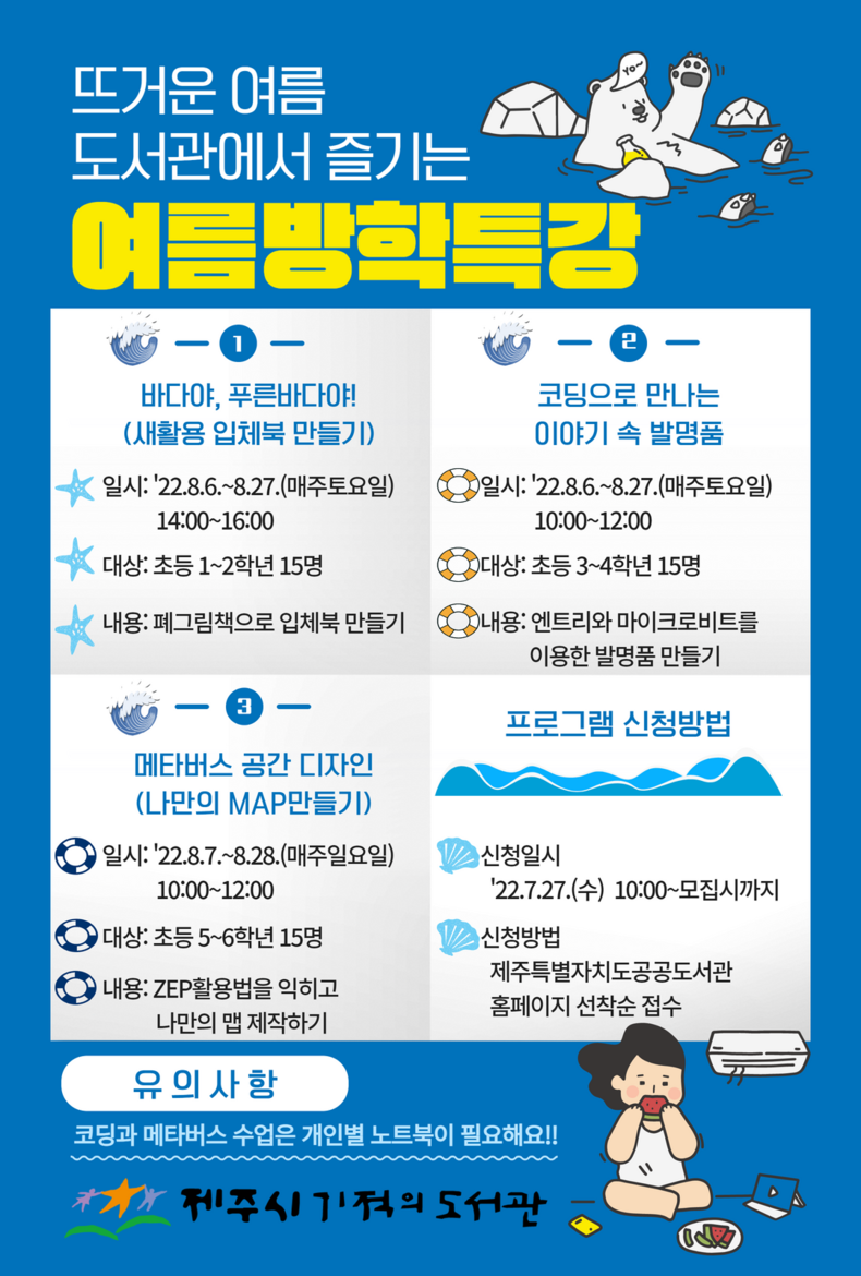 '2022년 여름방학 특강' 프로그램