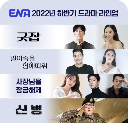 (사진=ENA 채널 제공)