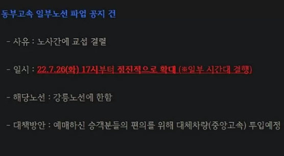 (사진=동서울종합터미널 홈페이지)