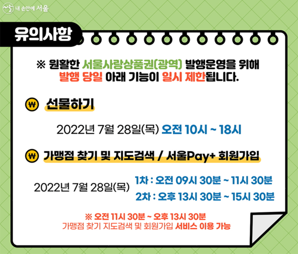 (사진='내 손안에 서울' 공식 홈페이지)