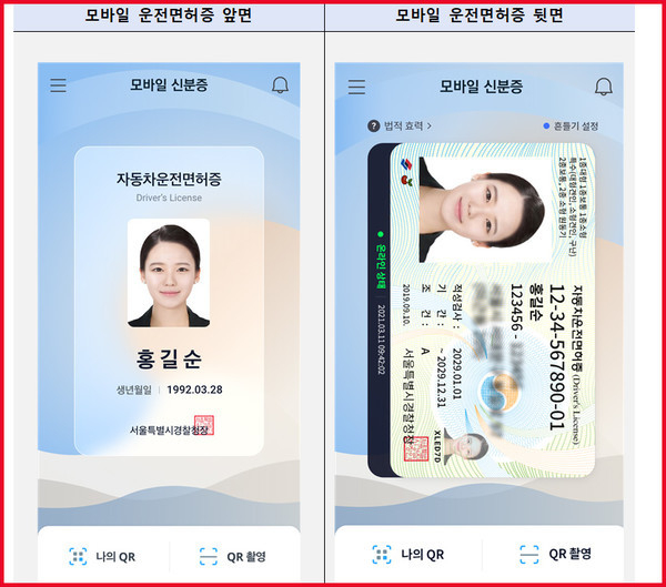 모바일 운전면허증, (사진=행정안전부 제공)