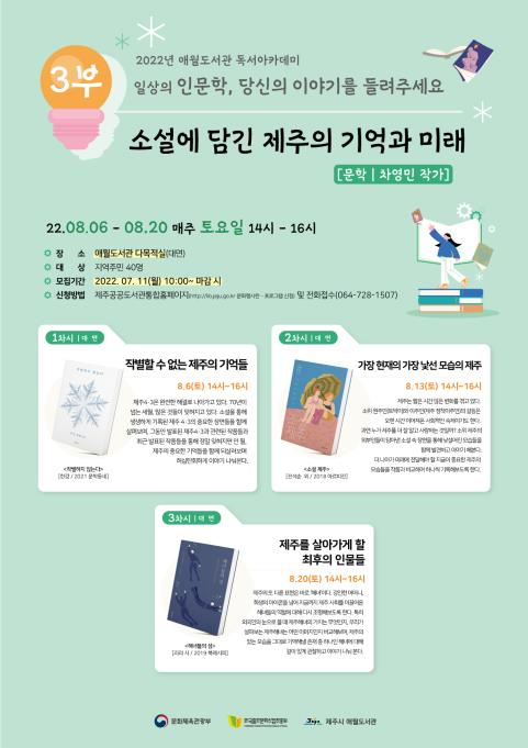 '2022년 독서아카데미' 3부 운영 안내 포스터