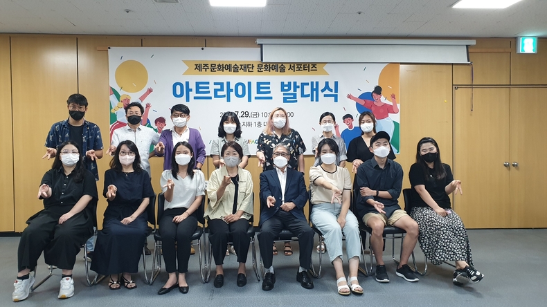 문화예술 서포터즈 ‘아트라이트’ 발대식 (사진제공=제주문화예술재단)