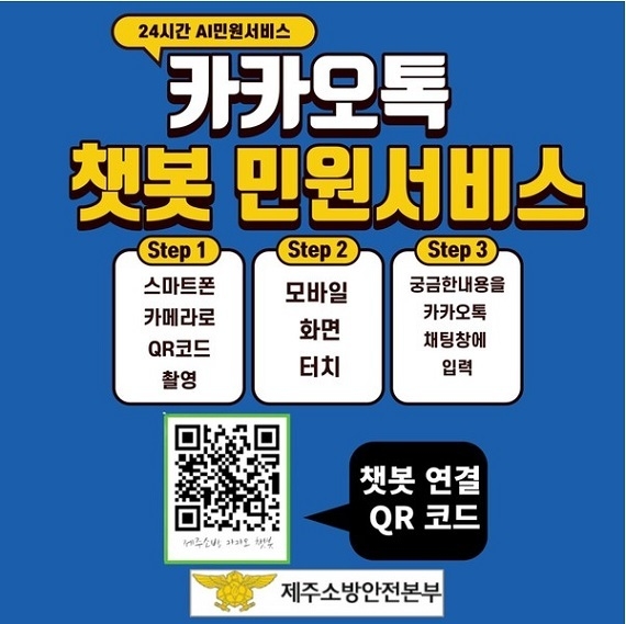 (사진=제주소방안전본부 제공)