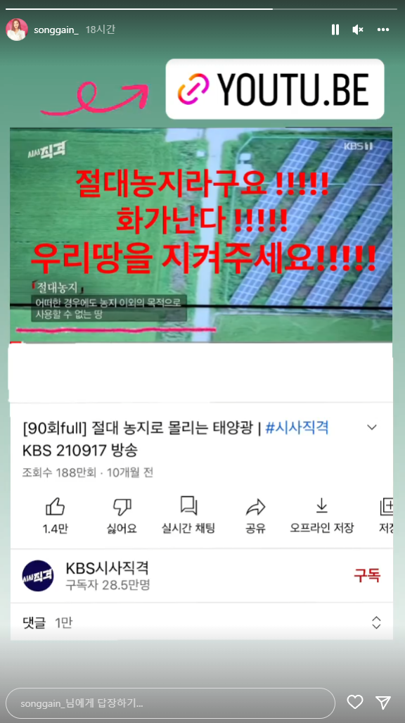 (사진=송가인 인스타그램)