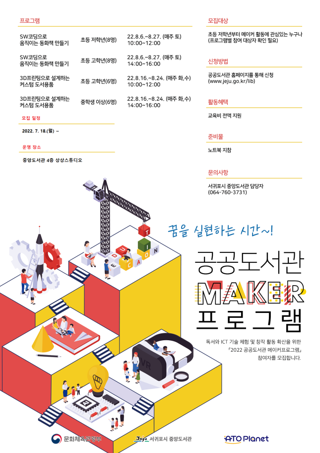 공공도서관 MAKER 프로그램 포스터