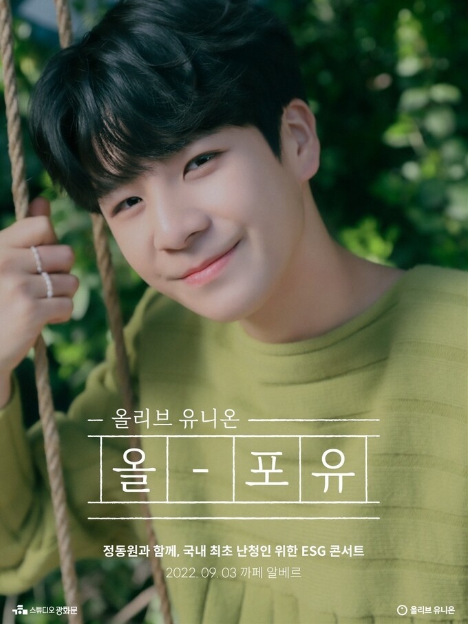 정동원. (사진=쇼플레이엔터테인먼트 제공)