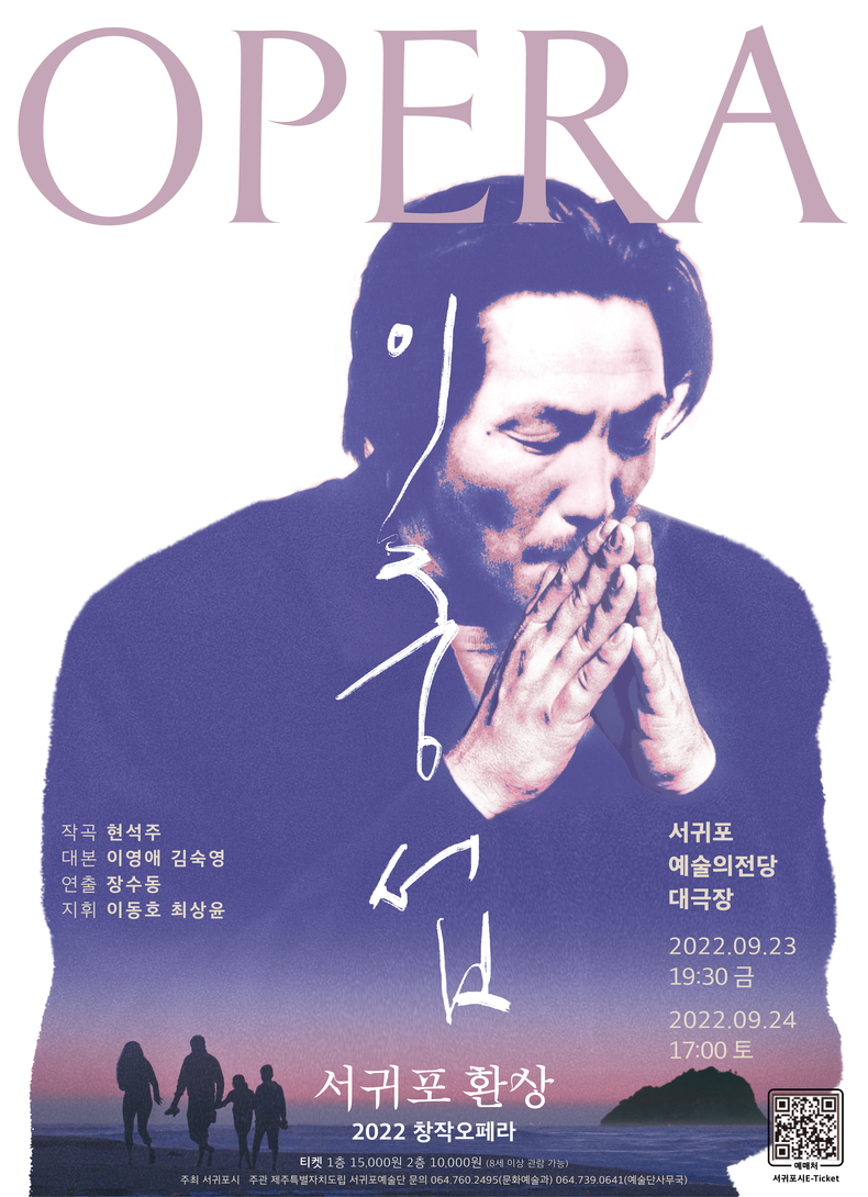 창작 오페라 '이중섭' 포스터