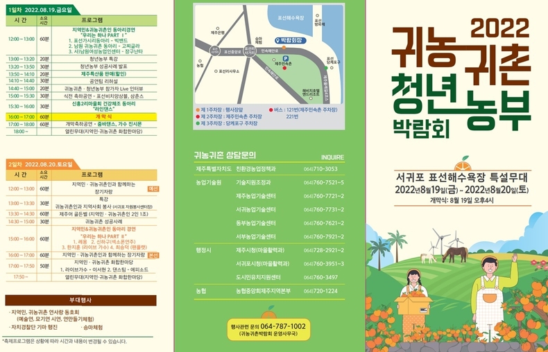 2022 귀농귀촌 청년농부 박람회 리플릿