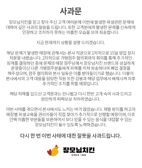 (사진=장모님치킨 홈페이지 갈무리)