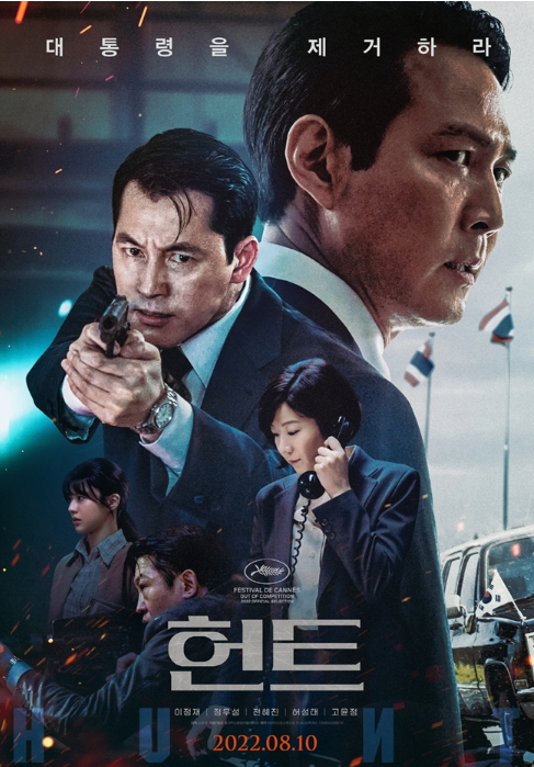 (사진=영화 헌트 포스터)