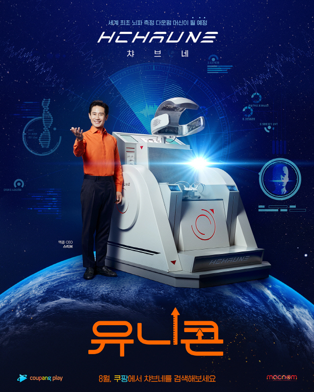 (사진=쿠팡플레이 제공)