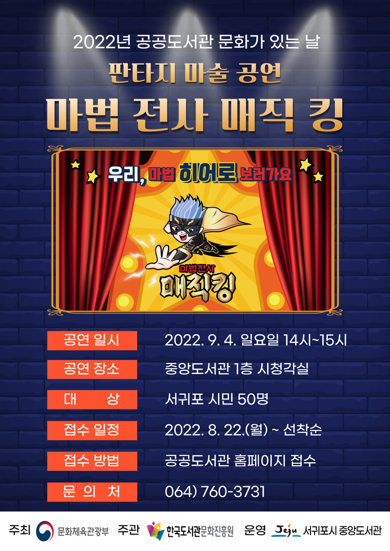 마법전사 매직 킹 안내 포스터