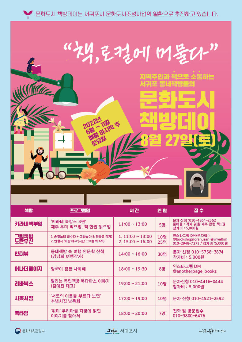 문화도시 책방데이 안내 포스터