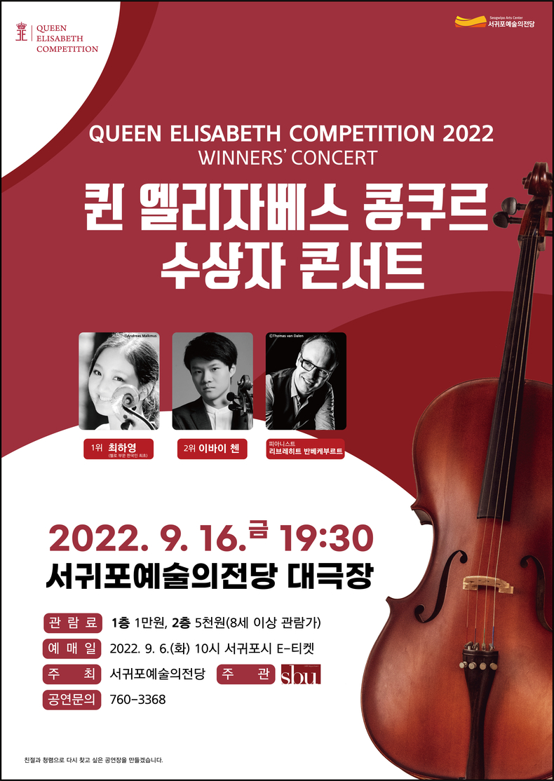 2022 퀸 엘리자베스 콩쿠르 수상자 공연 포스터