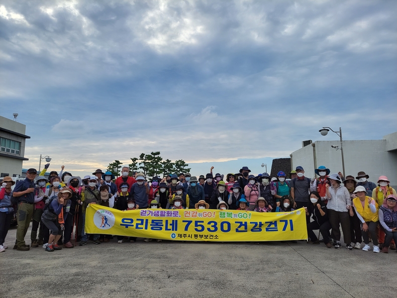 제3차 우리동네 7530 건강걷기 행사 (사진제공=동부보건소)