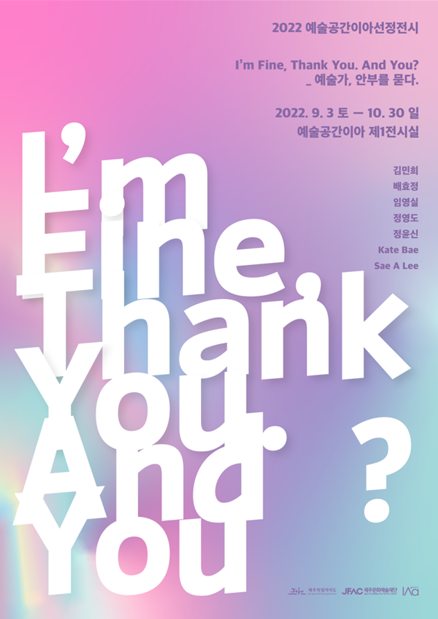 「I’m Fine, Thank You. And You?」 포스터