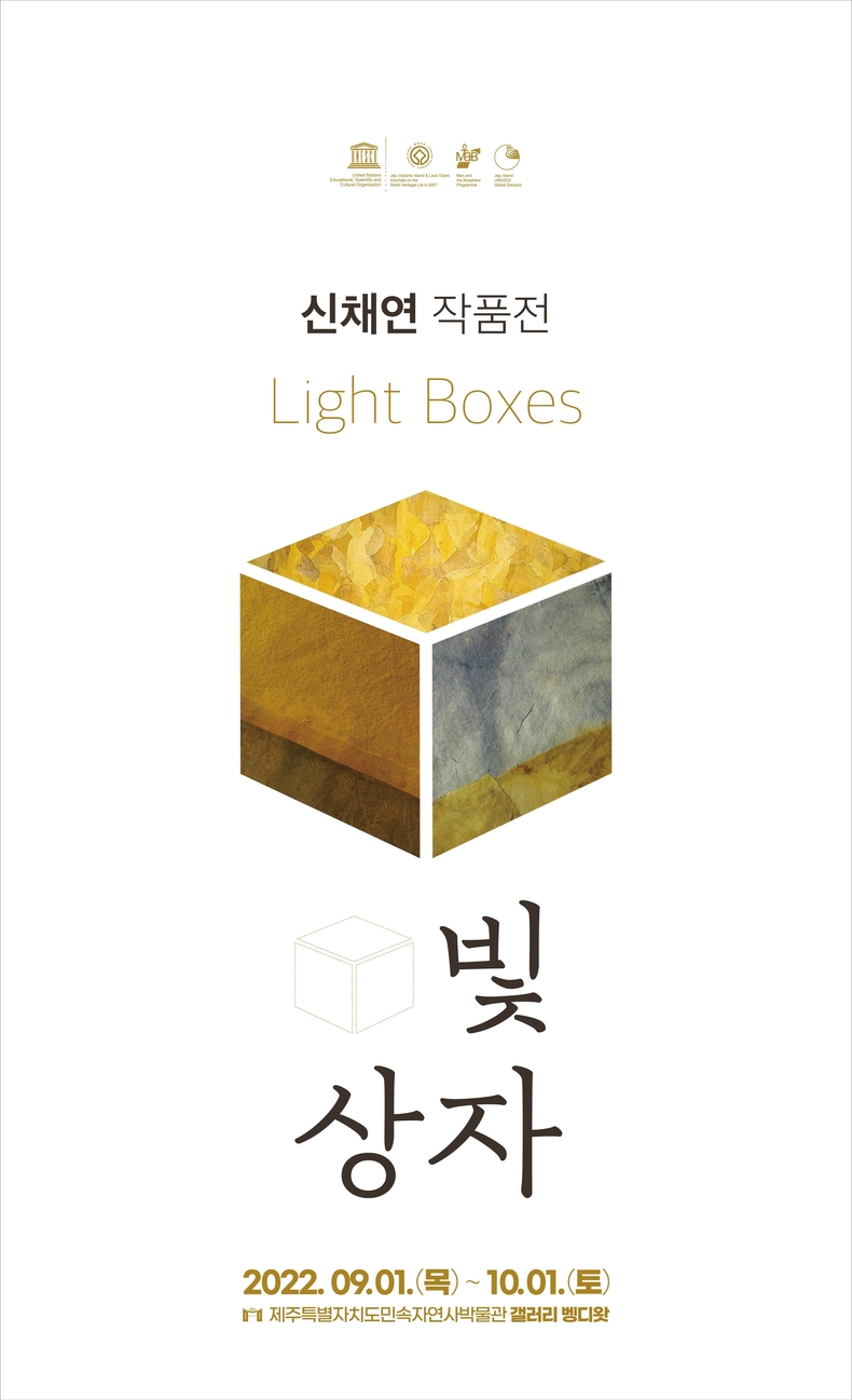 「Light Boxes-빛 상자」 포스터