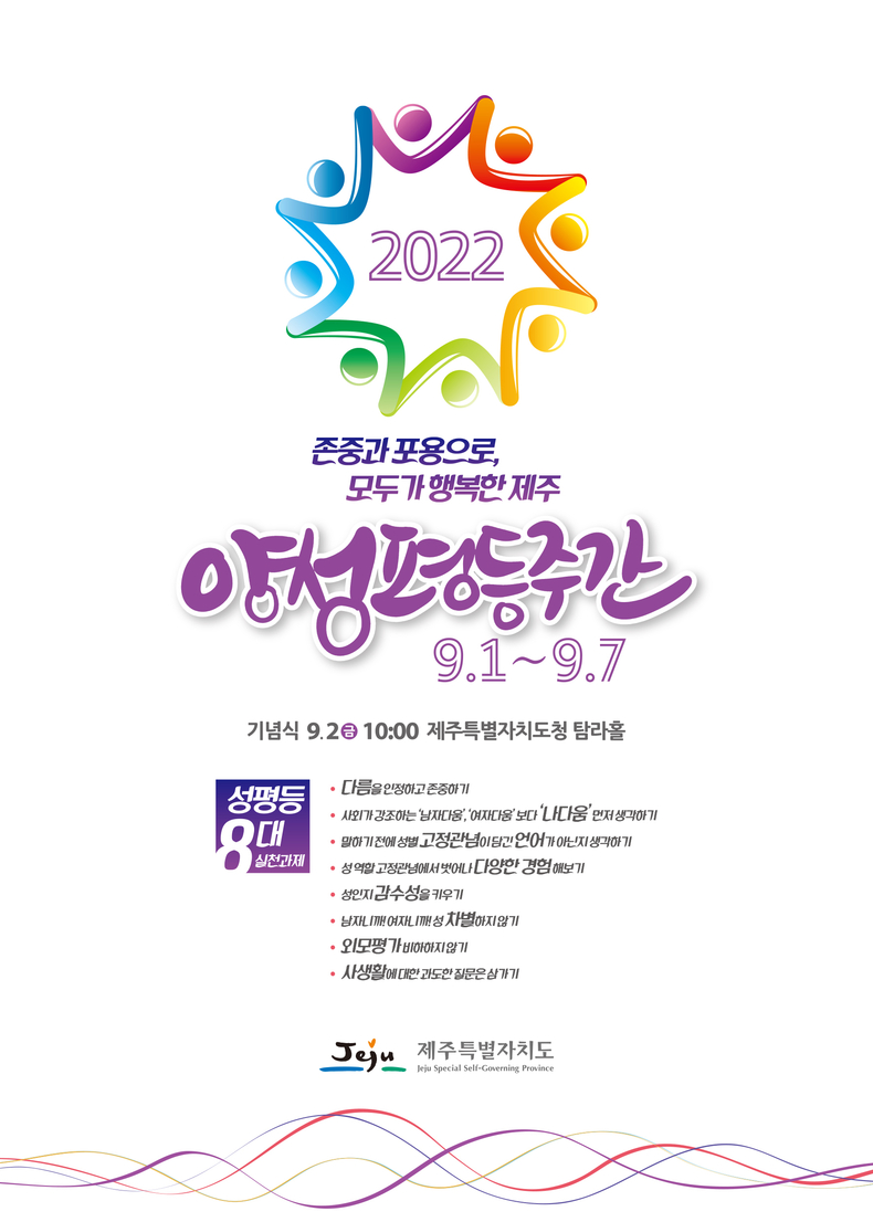 2022년 양성평등주간 행사 포스터