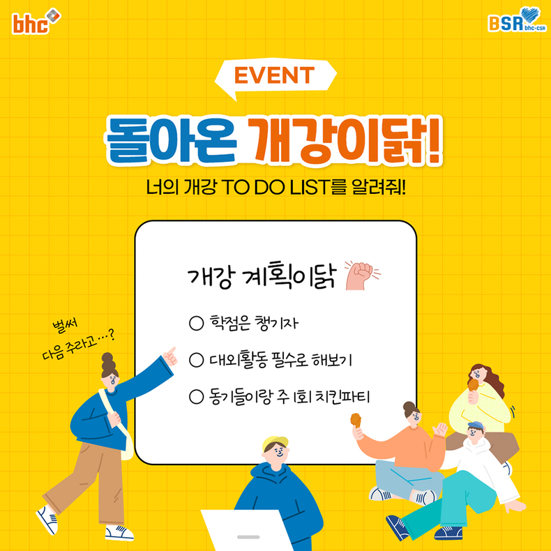 (사진=bhc 제공)