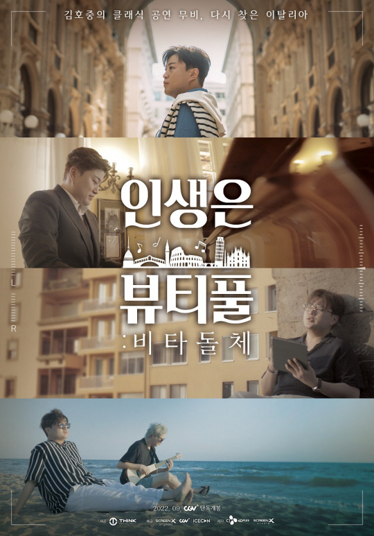 김호중 포스터. (사진=CGV 제공)