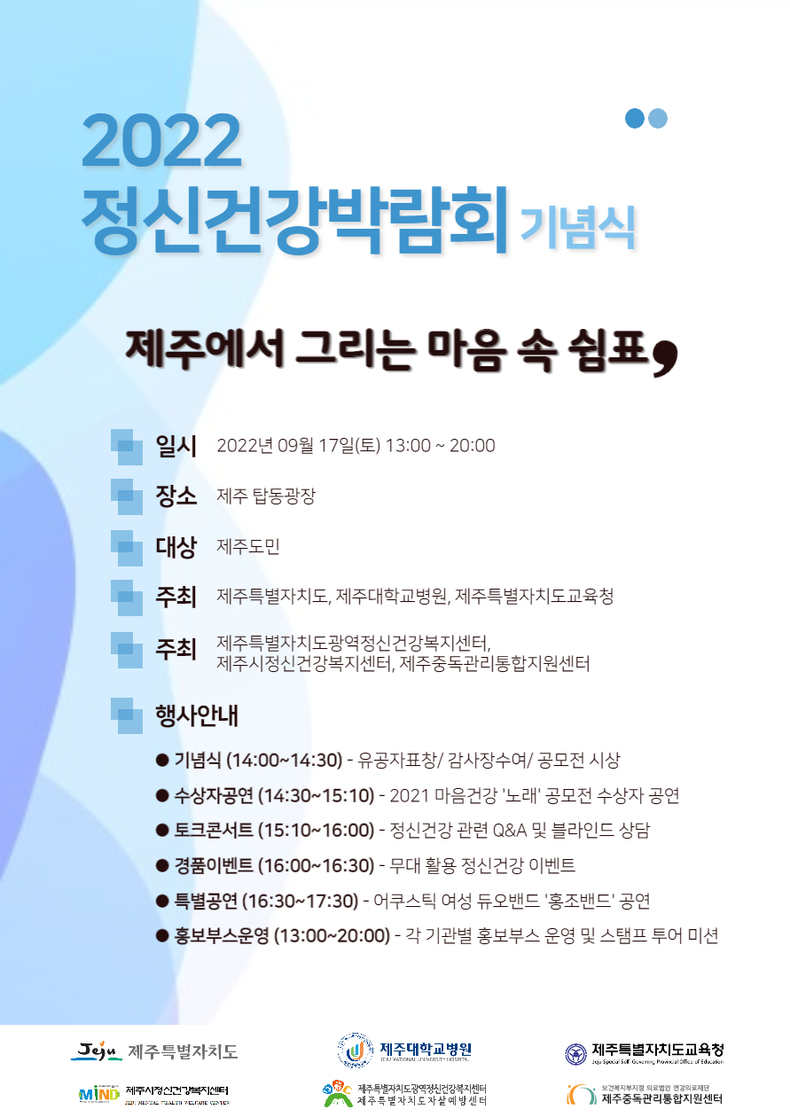 2022년 정신건강박람회
