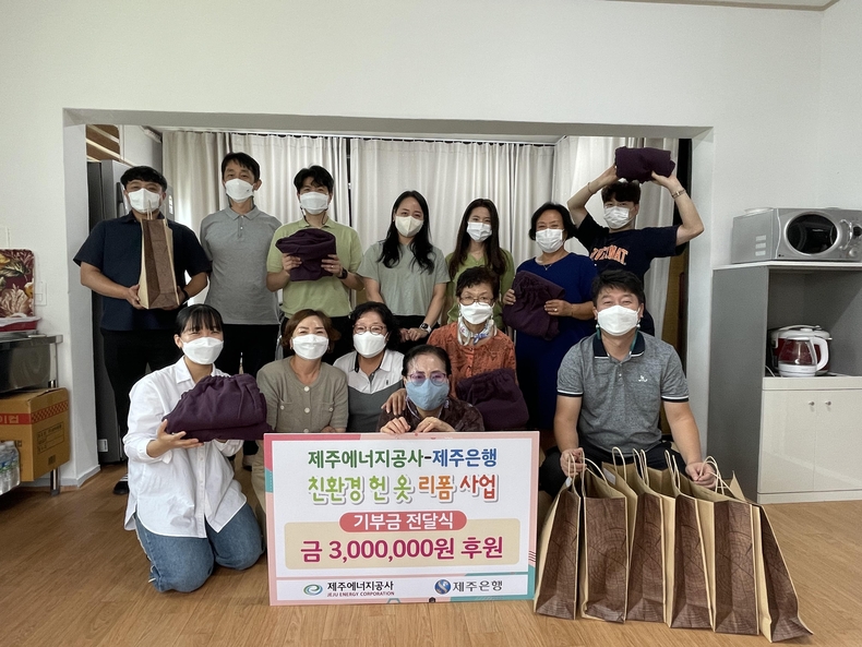 '친환경 헌 옷 리폼 사업' 봉사활동 (사진제공=제주에너지공사)