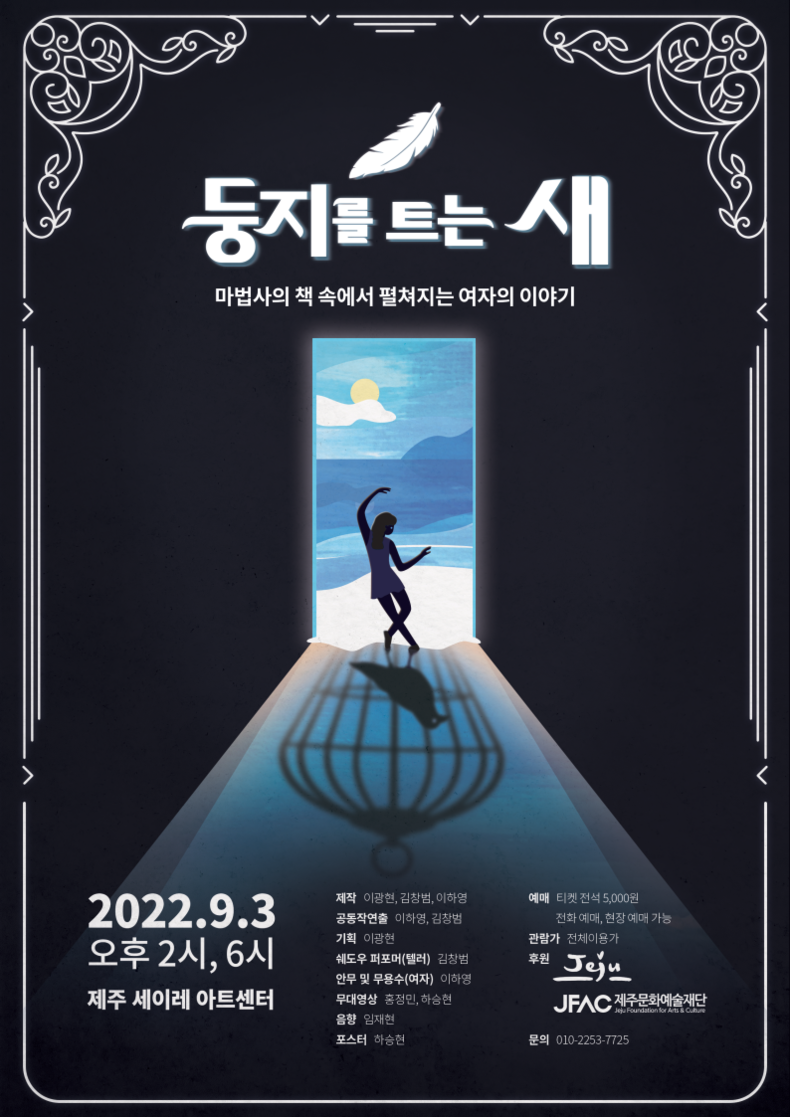 「둥지를 트는 새」 포스터