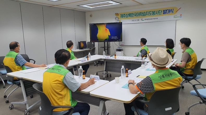 제주상록한국어학습지도봉사단 발대식 (사진제공=공무원연금공단)