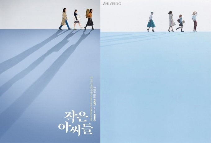 드라마 '작은 아씨들' 포스터(왼쪽)와 일본 뷰티브랜드 시세이도 포스터. (사진=온라인 커뮤니티)