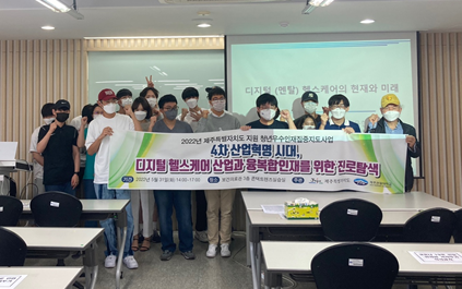 디지털 헬스케어 산업과 융복합인재 위한 진로탐색 (사진제공=제주관광대학 안경광학과)