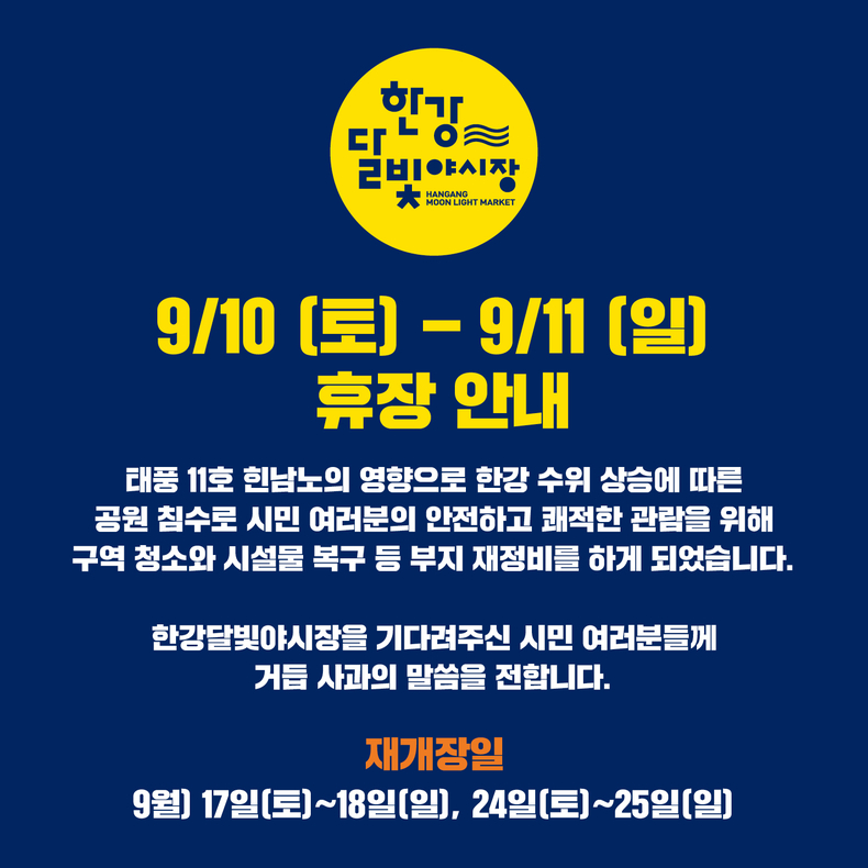 (사진=한강달빛야시장 홈페이지)