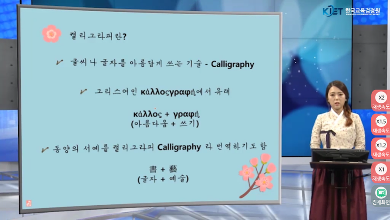 (사진=캘리그라피 온라인 강의 갈무리)