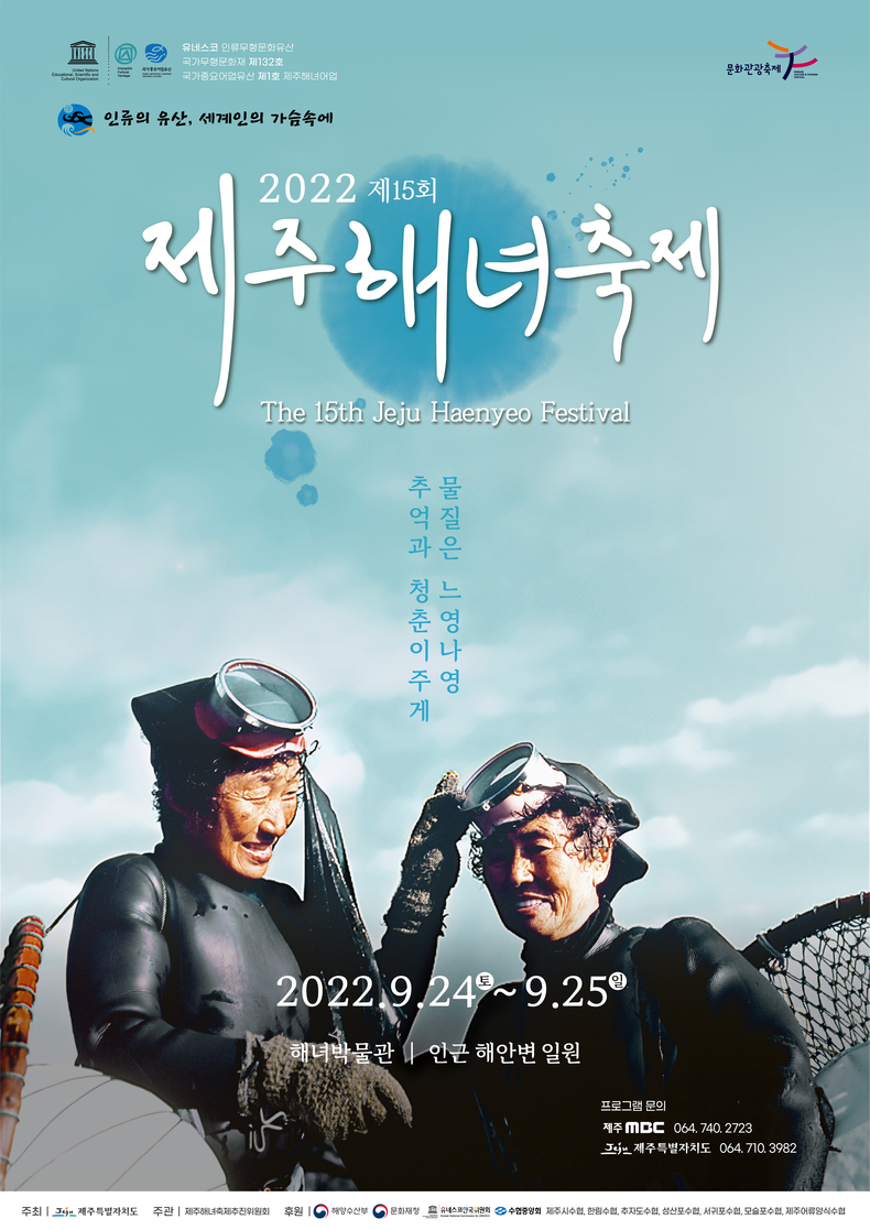 2022 제15회 제주해녀축제