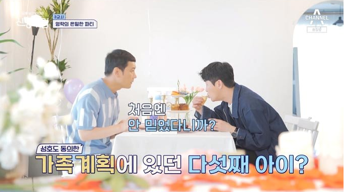 (사진=채널A '요즘 남자 라이프 신랑수업' 방송 화면 갈무리)