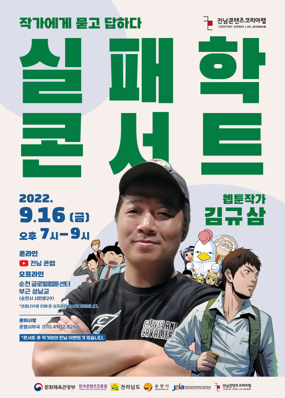 실패학콘서트 포스터