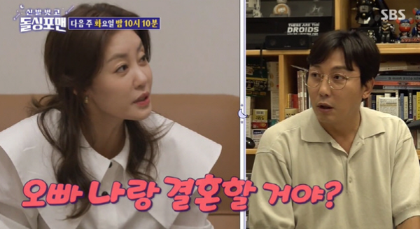 (사진=SBS '신발 벗고 돌싱포맨' 방송 화면 갈무리)
