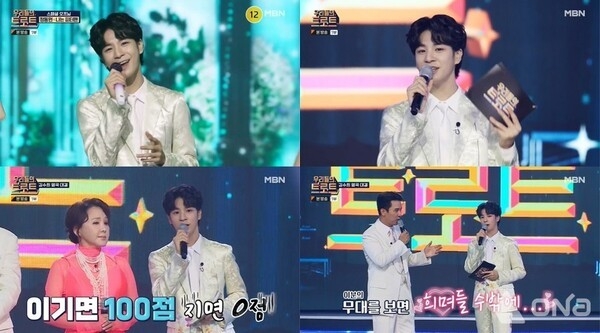 (사진=MBN ‘우리들의 트로트’ 방송 화면 갈무리)